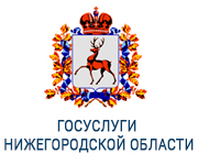 Интернет-портал государственных и муниципальных услуг Нижегородской области